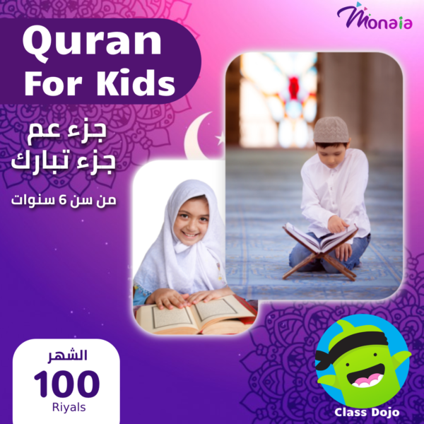 quran for kids mariam